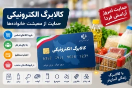 کالابرگ جدید کی واریز می‌شود؟ زمان و مبلغ هر نفر + جدول