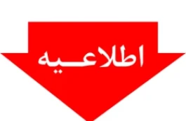 ارسال مشخصات خودروهای مشمول تبدیل پلاک منطقه آزاد به پلاک ملی