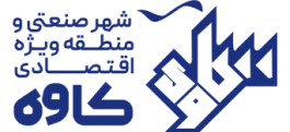 بررسی روند فعالیت‌ها و برنامه‌های شرکت در جلسه هیئت‌مدیره شهر صنعتی کاوه