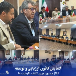گشایش کانون ارزیابی و توسعه؛ آغاز مسیری برای کشف ظرفیت‌ها