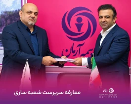 سرپرست جدید شعبه ساری بیمه آرمان معرفی شد