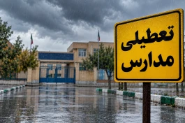 تعطیلی مدارس شنبه ۱۱ مهر ۱۴۰۵