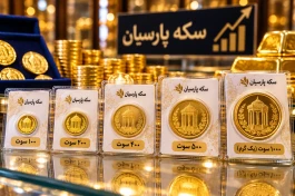 قیمت سکه پارسیان الان | ۱۰۰، ۲۰۰، ۴۰۰ و ۵۰۰ سوت چند؟ + جدول کامل