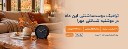 ترافیک دوست‌داشتنی این ماه، در دوشنبه شاتلی مهرماه! ویژه کاربران فعلی | فقط ۲۰ مهر