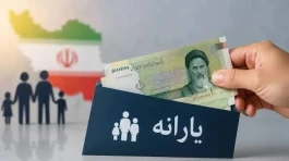 مبلغ یارانه نقدی مهر ۱۴۰۵ اعلام شد؛ هر دهک چقدر یارانه می‌گیرد؟
