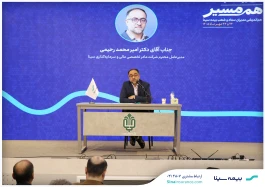 دو محور راهبردی توسعه بیمه سینا