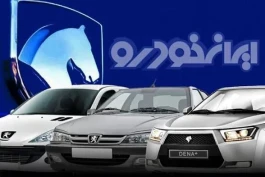 نتایج ثبت‌نام ایران‌خودرو اعلام شد؛ اسامی برندگان مهر ۱۴۰۵ را با کد ملی ببینید | خبر مهم برای ذخیره‌ها