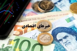 مهم‌ترین اخبار ۲۴ ساعت گذشته؛ کالابرگ، جهش طلا و دلار و تازه‌ترین تصمیم‌های اقتصادی