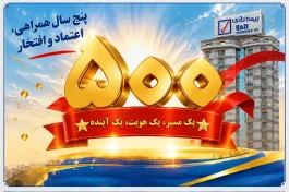 یک مسیر، یک هویت، یک آینده