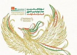 فولاد مباركه، روایت بازسازی و ایستادگی در قاب سینمای مقاومت