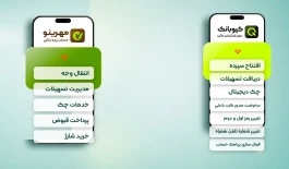 کیوبانک و مهرینو؛ دو مسیر دیجیتال برای دریافت خدمات بانک مهر ایران