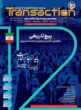 حضور فعال بانک رفاه کارگران در دوازدهمین رویداد تراکنش ایران